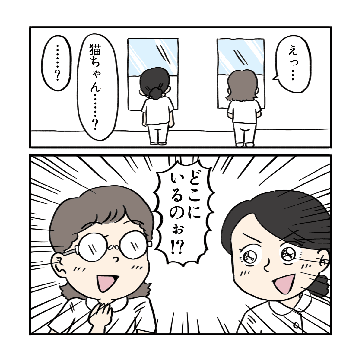 猫の泣き声がして、看護師同士でどこにいるのだろうと探し始める