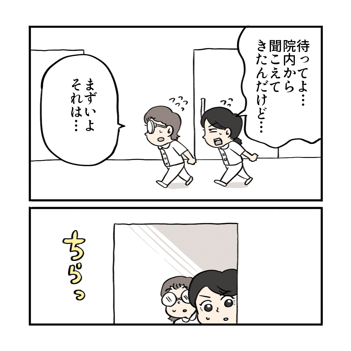 院内から聞こえる泣き声。看護師はまずいと思い探す