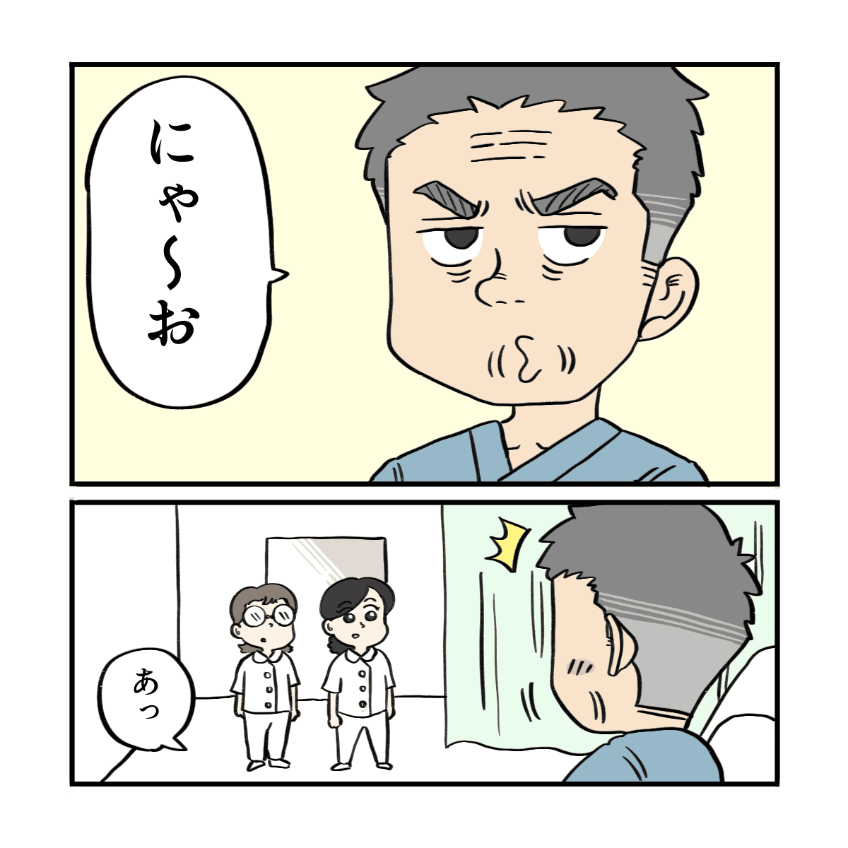 その男性患者が猫の泣き声をしていた
