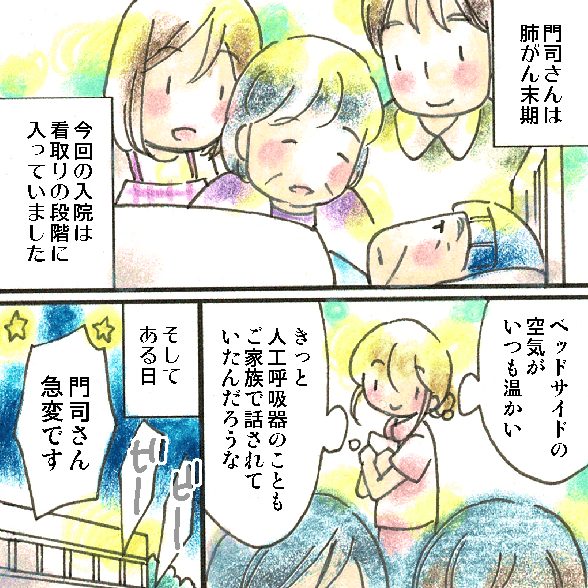 患者は肺がん末期で、今回の入院は看取り目的。家族も温かく見守っている中、患者が急変した