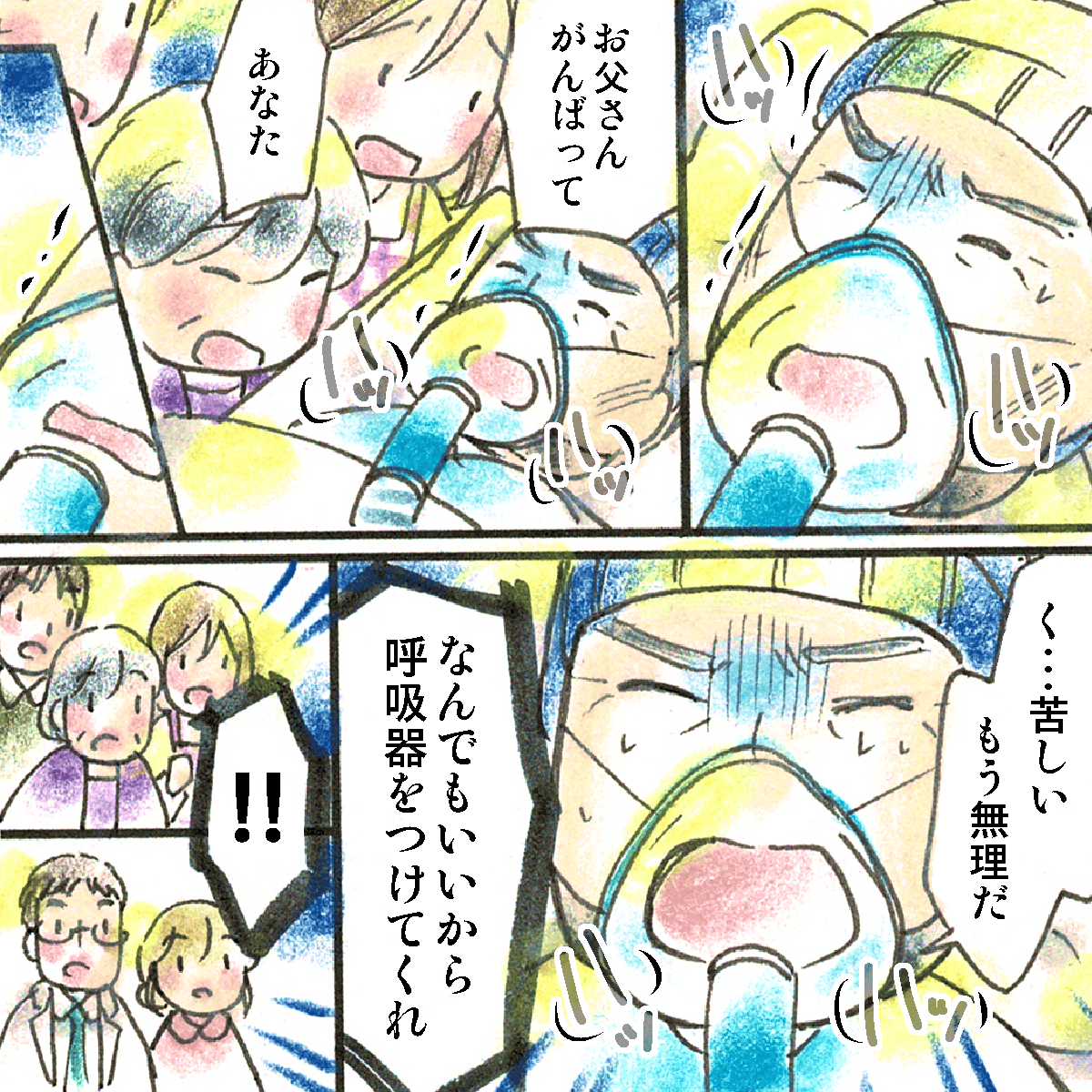 苦しみながら患者は呼吸器の装着を要求