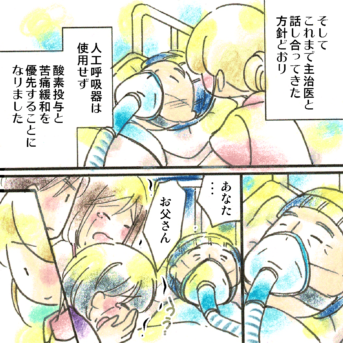 人工呼吸器は使用せず酸素投与と苦痛緩和が優先された