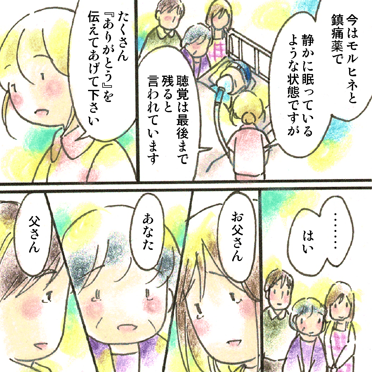 鎮静剤で眠っている患者に、看護師は最後まで耳は聞こえていることを家族に話し、話しかけてあげるように促した