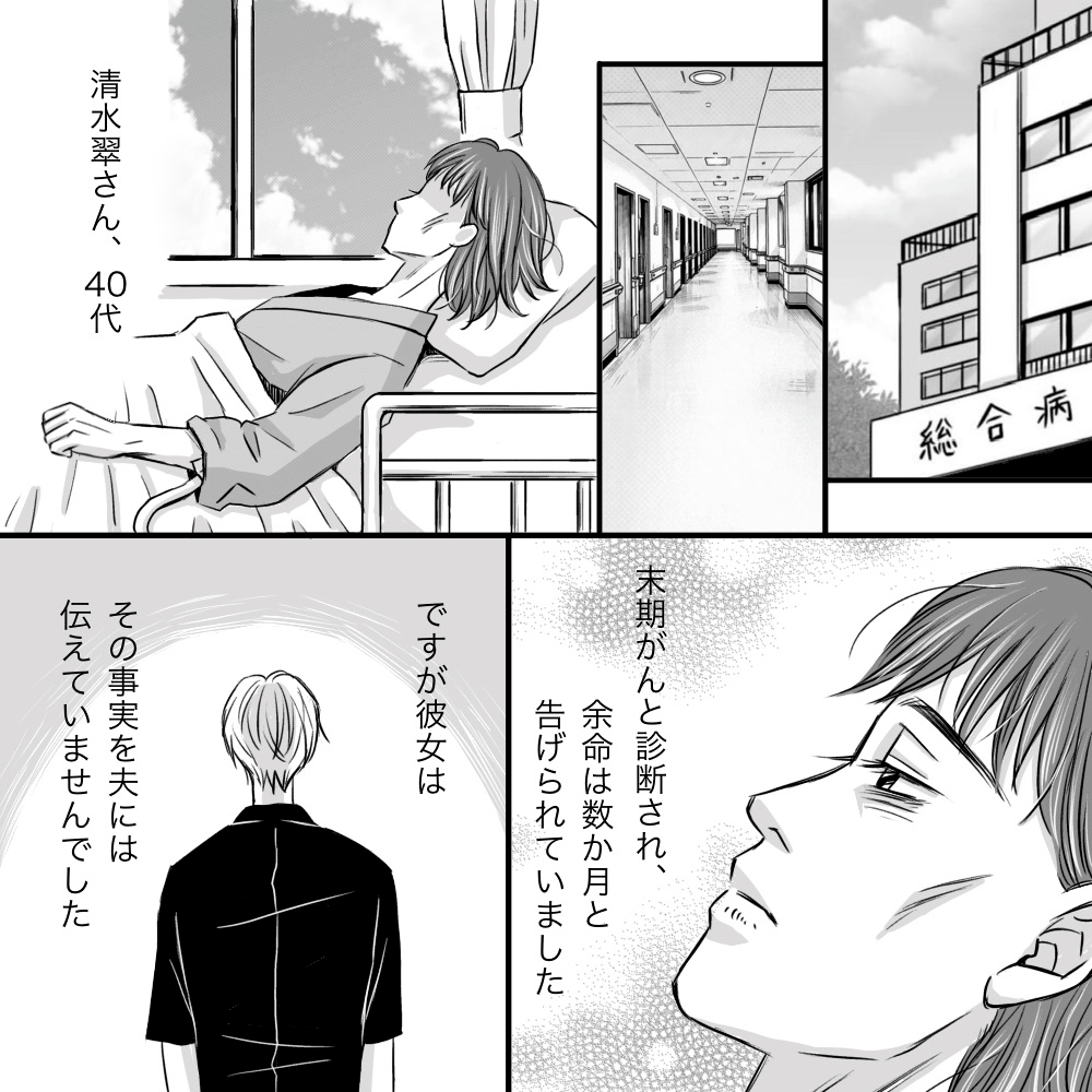 40代女性患者は末期がんで余命宣告されていたが夫にはそれを伝えていなかった