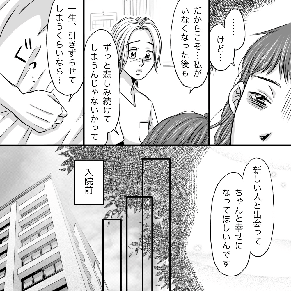 患者は夫が自分の死後立ち直れないのではないかと考えていた