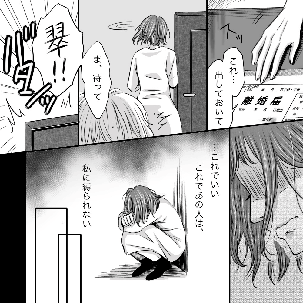 一方的に離婚届を渡し夫に引き止められるが患者は出て行ってしまい落ち込んだ