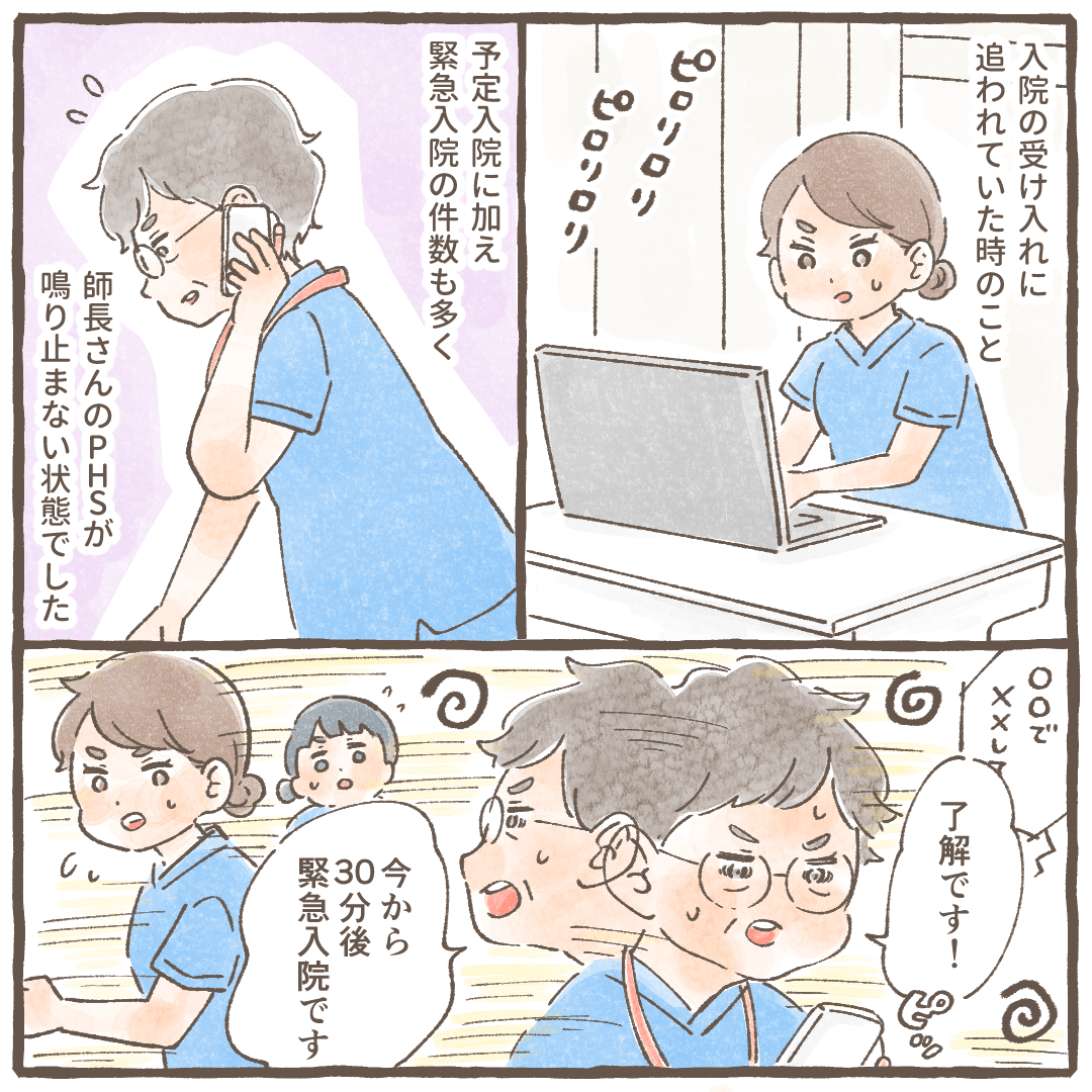 入院の受け入れに大忙しの中、緊急入院もアリ師長のPHSは鳴りやまなかった