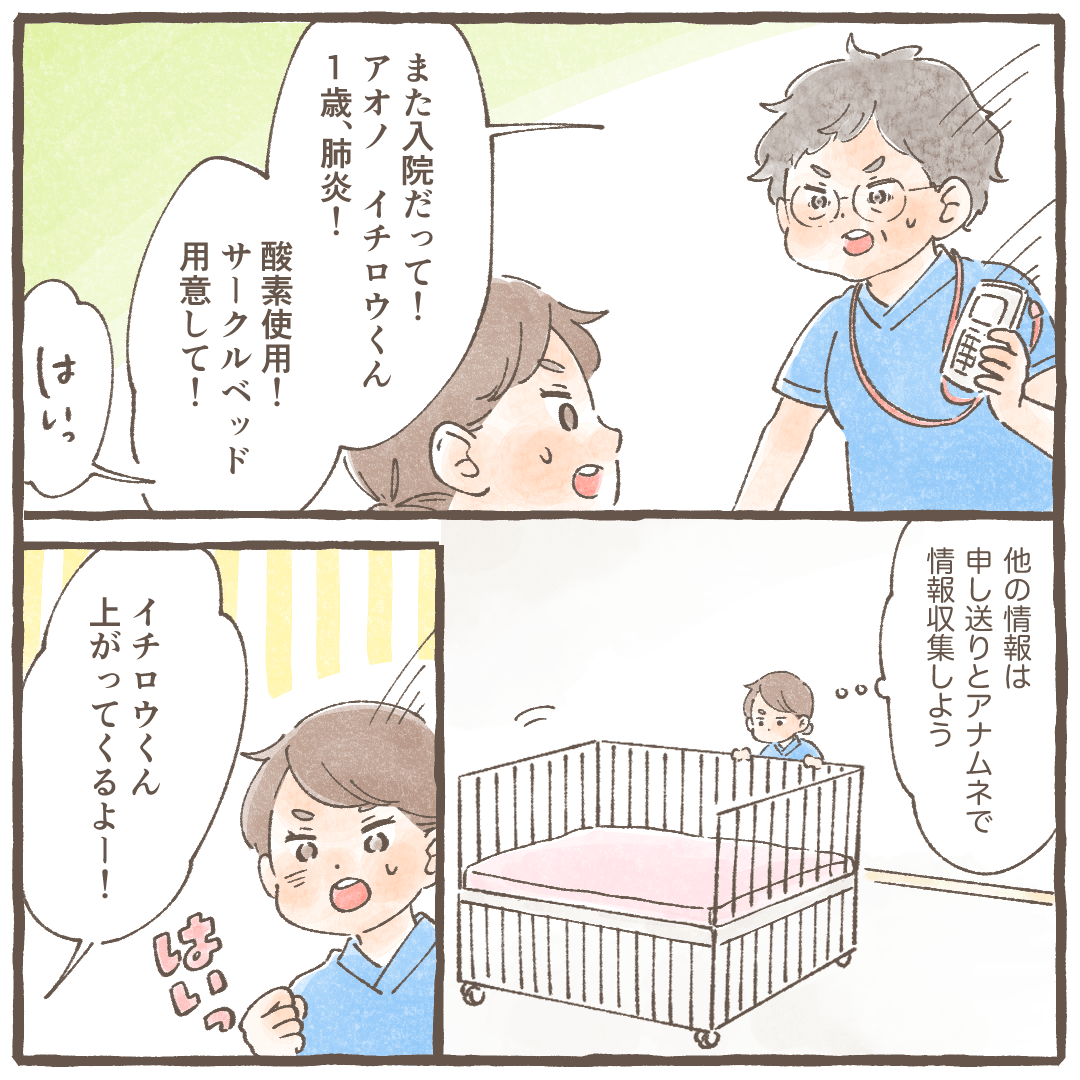 師長から1歳男児の入院があるとのことでサークルベッドを準備して待っていた