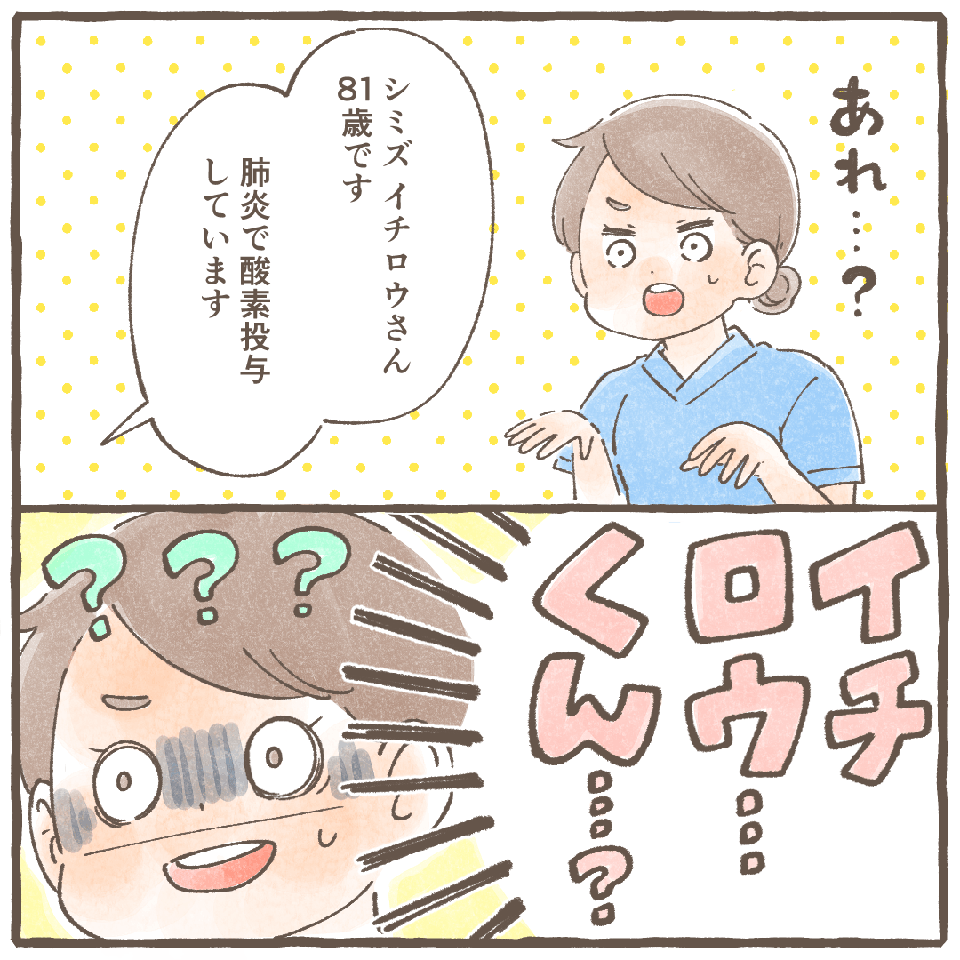 看護師は唖然とした