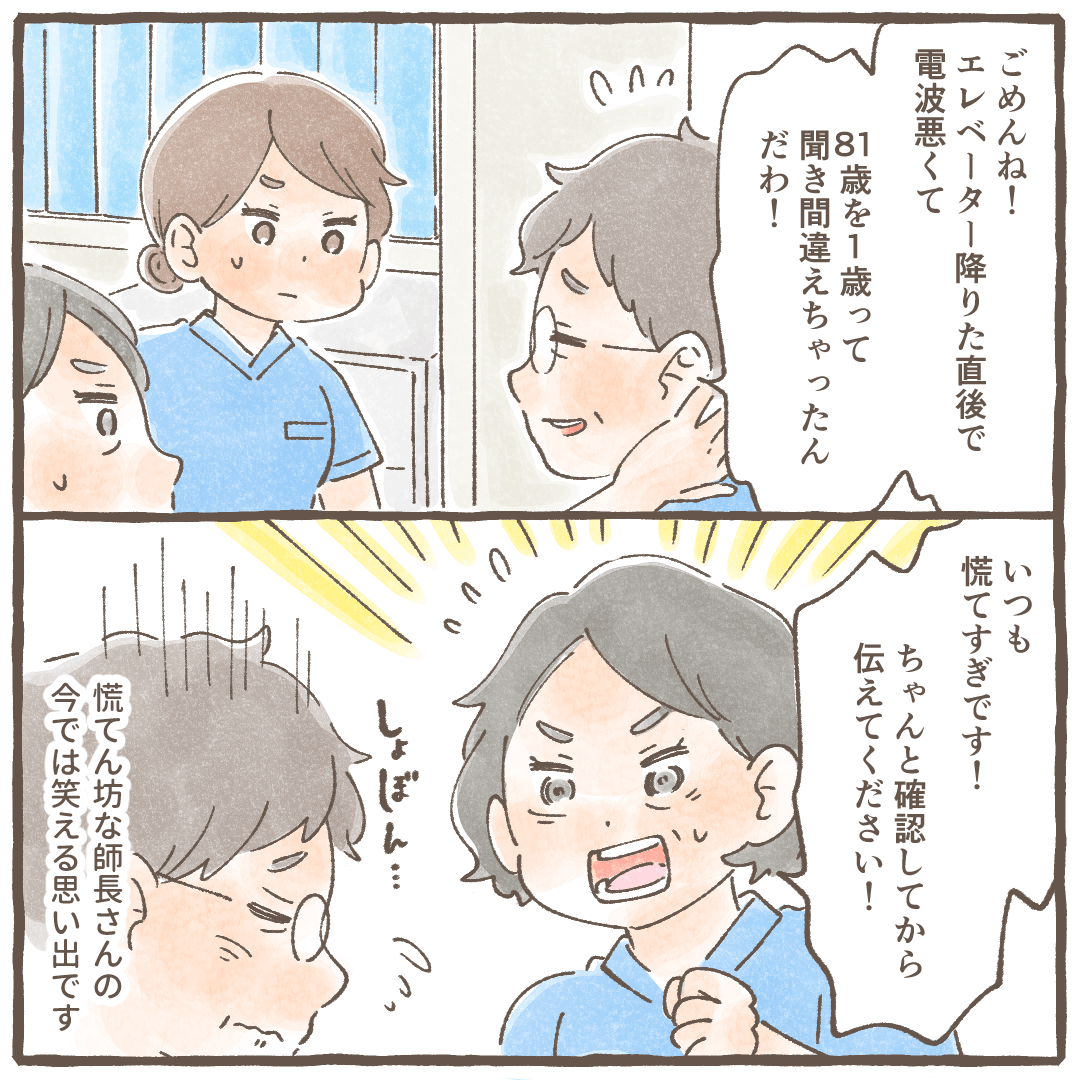 師長はなぜ間違えたのかを伝えてくれ、慌ててしまうことを他の看護師からも指摘された