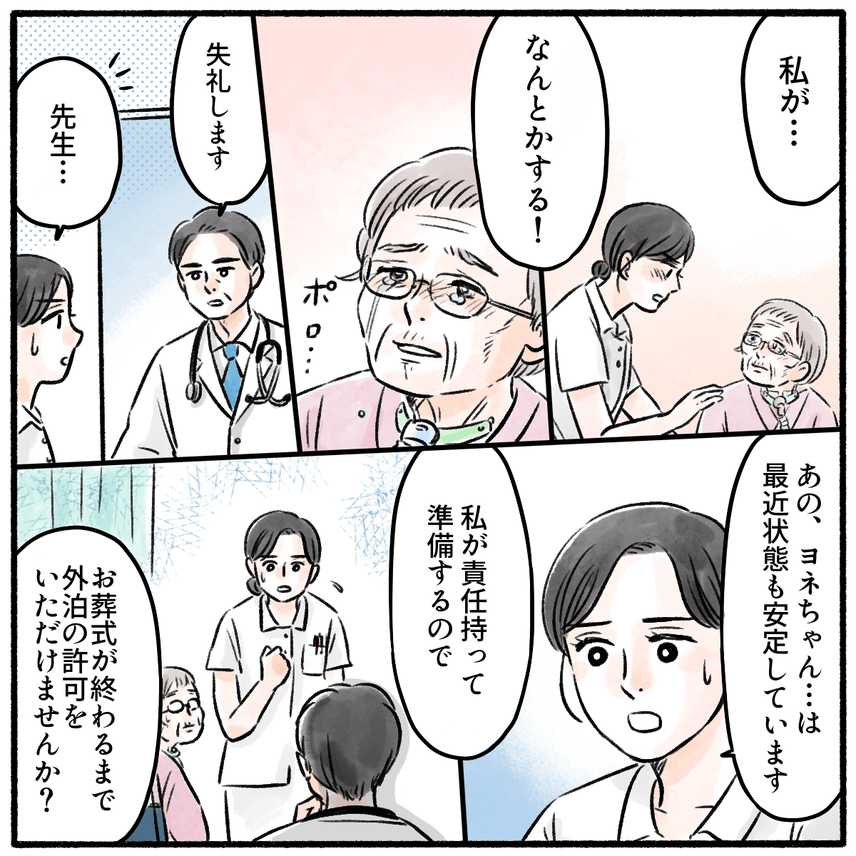 看護師は自分が責任を持って準備するため患者の外泊許可が欲しいと医師に伝えた