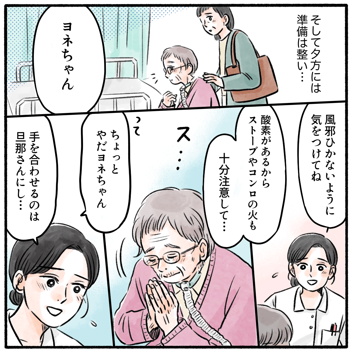 夕方には退院の準備が整い、退院後も気を付けて過ごすように看護師が話すと患者は手を合わせた