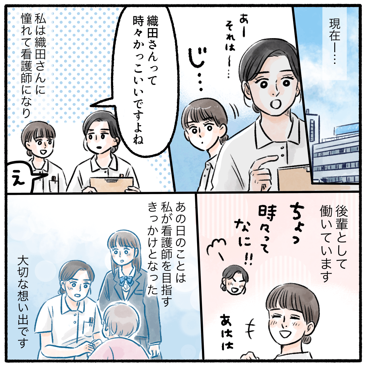 患者の孫は看護師に憧れ、今では後輩として一緒に働いている