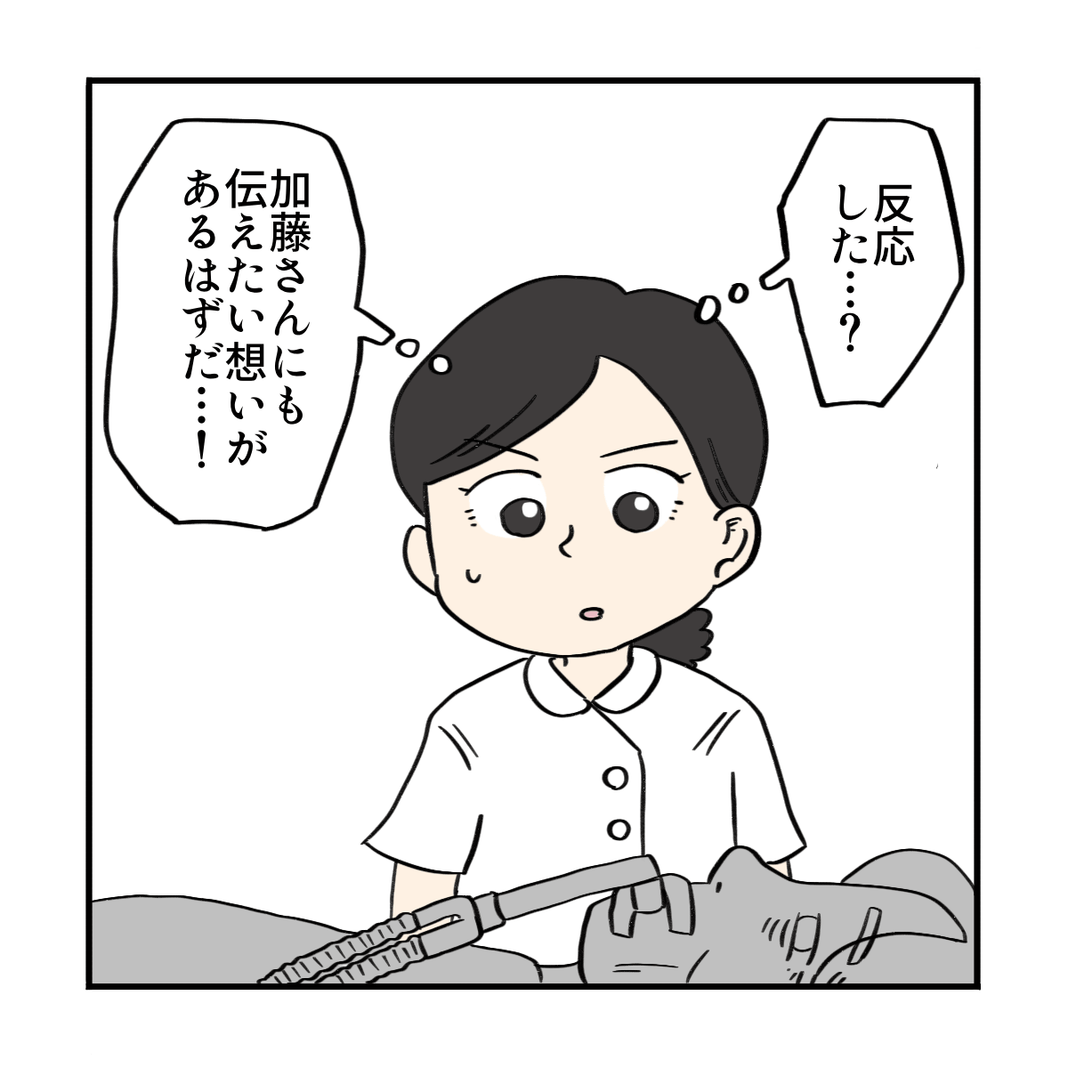 看護師は反応した患者を見て、患者も何か伝えたいことがあるのかもしれないと考えた
