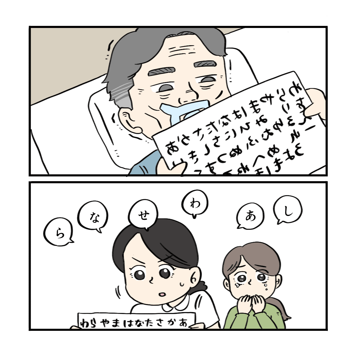 看護師が文字盤を患者に見せると、患者は文字を目線で伝えた