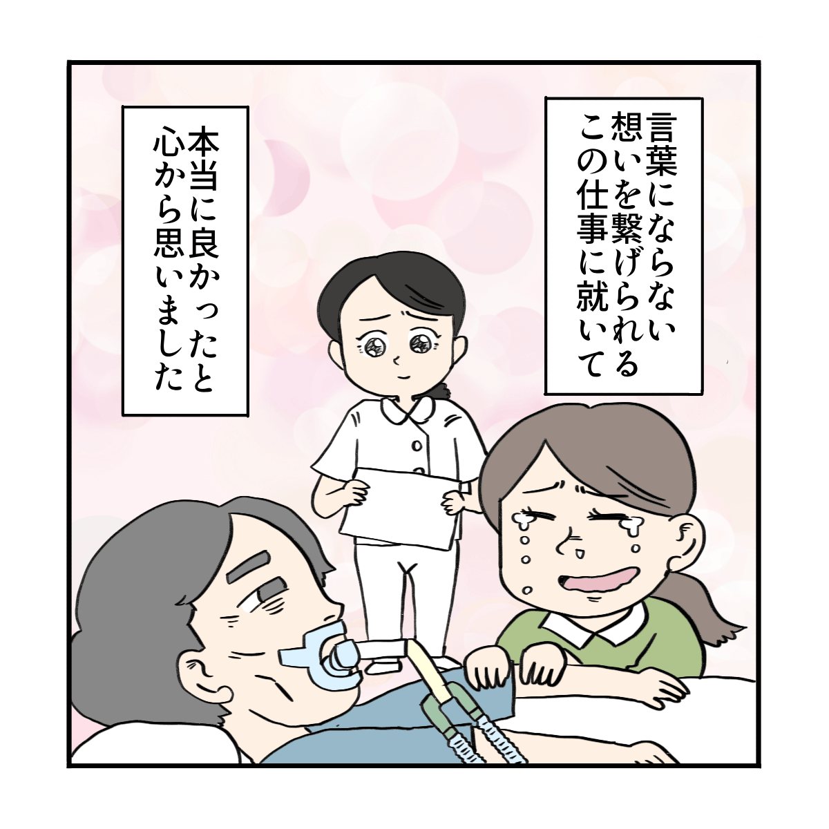 言葉にならない思いも繋げられるこの仕事について良かったと思う
