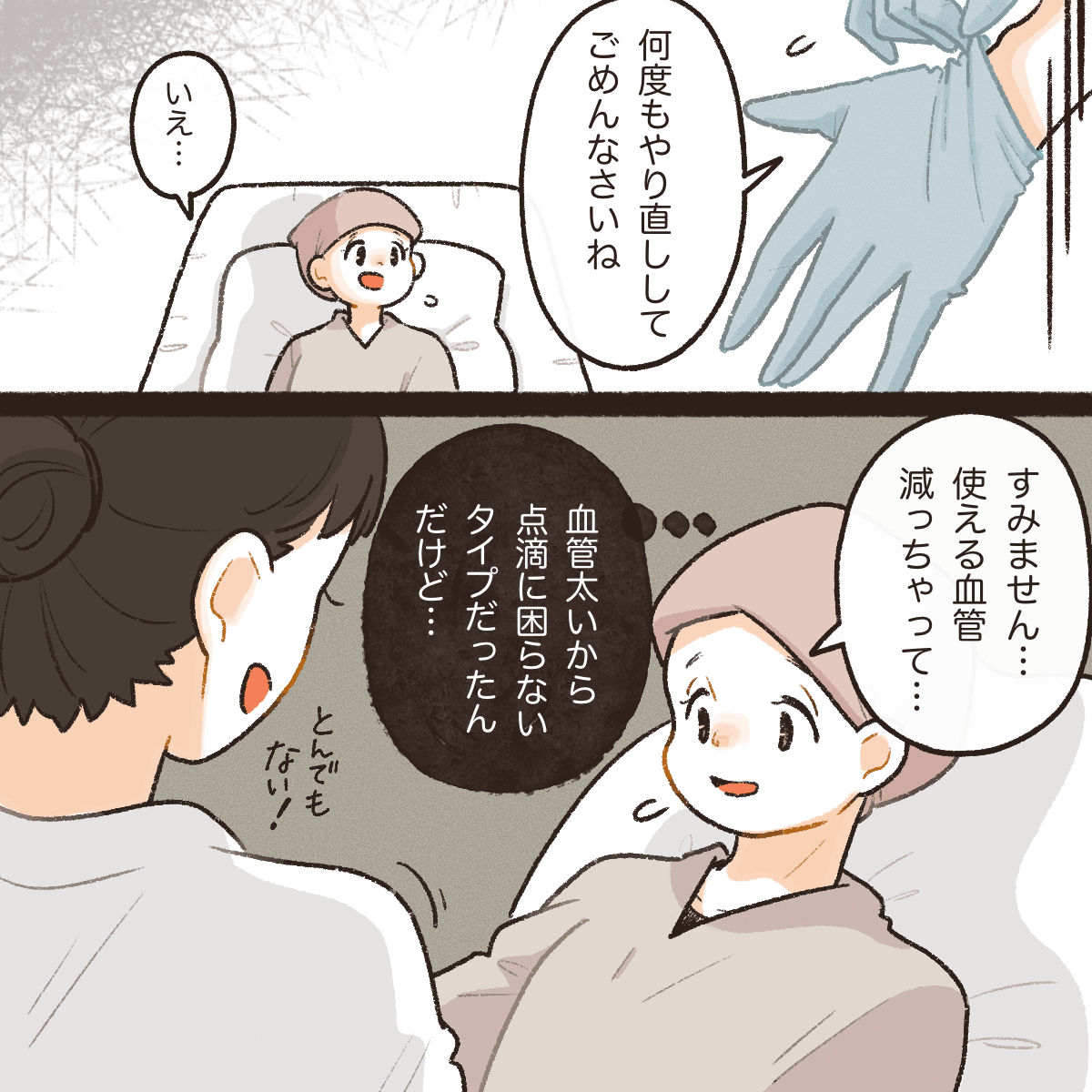 血管が細くなり何度もルート確保していた