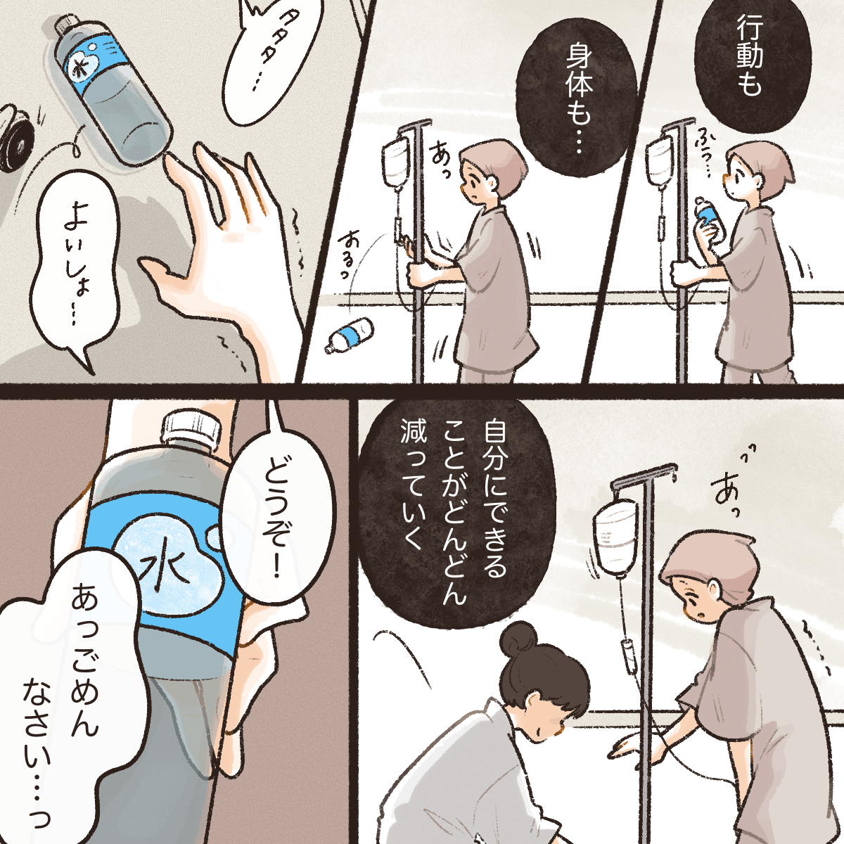 行動も身体もできることがどんどん減っていくと感じていた
