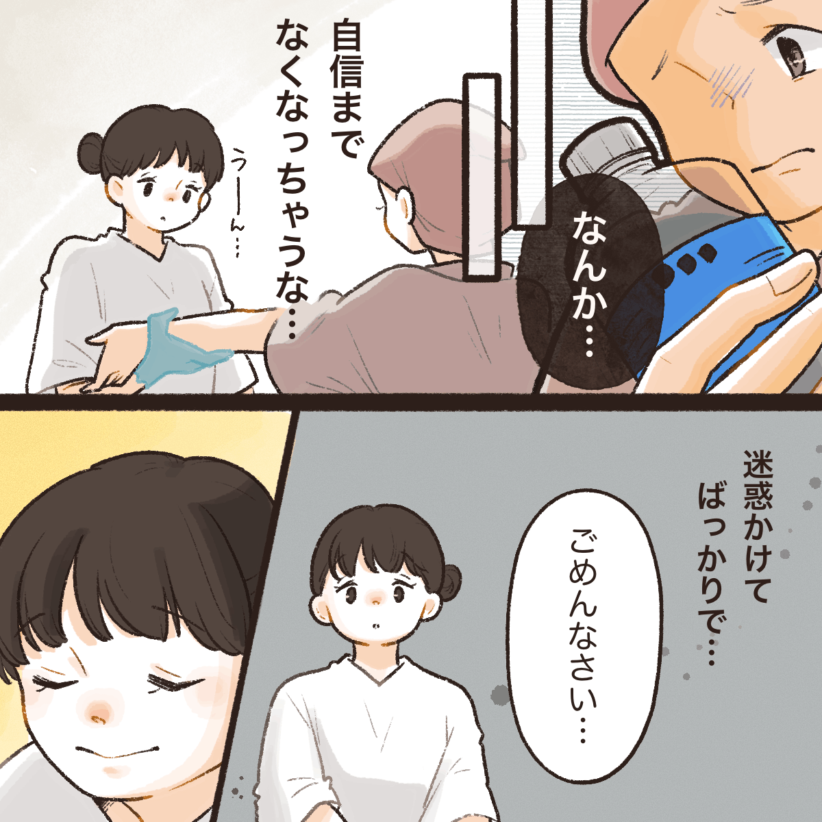 自信を失くしかけていた私。看護師にも謝ってばかりいると