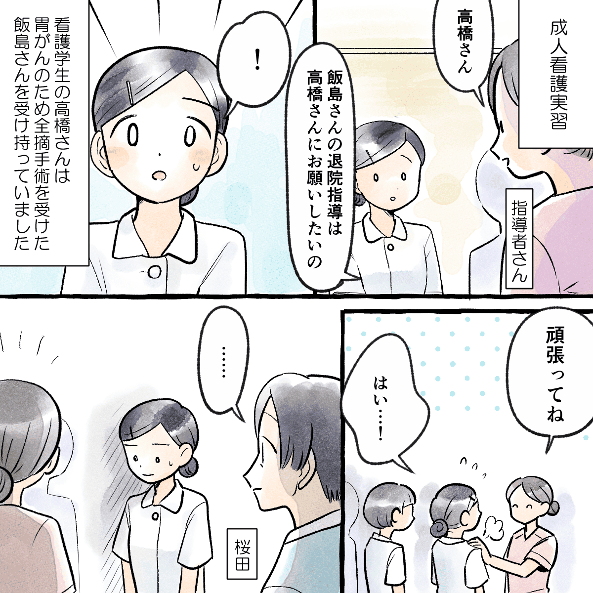 成人看護学実習である学生は受け持ち患者の退院指導を指導者から任された