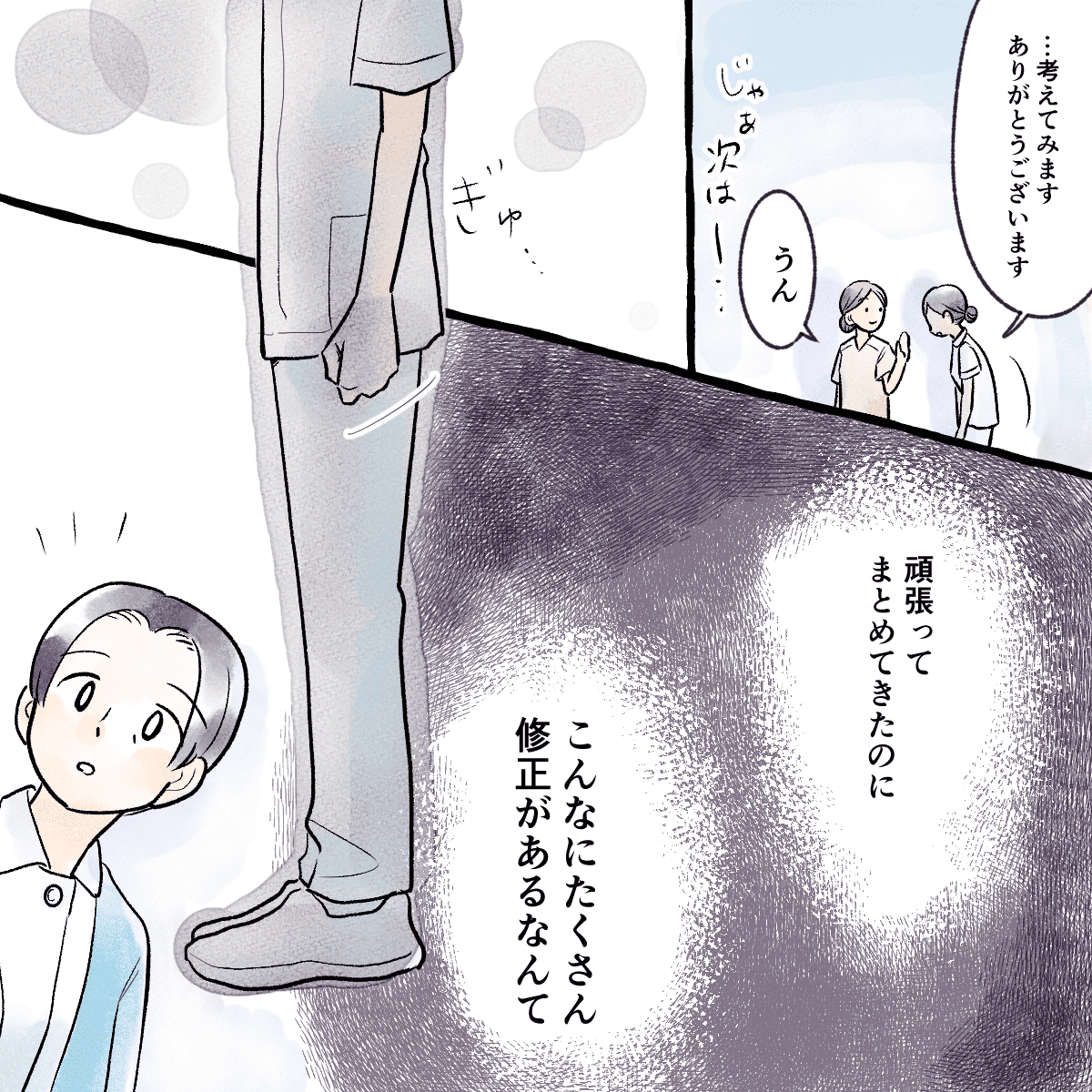 学生は頑張って計画してきたのに修正がたくさんあることに落ち込んだ