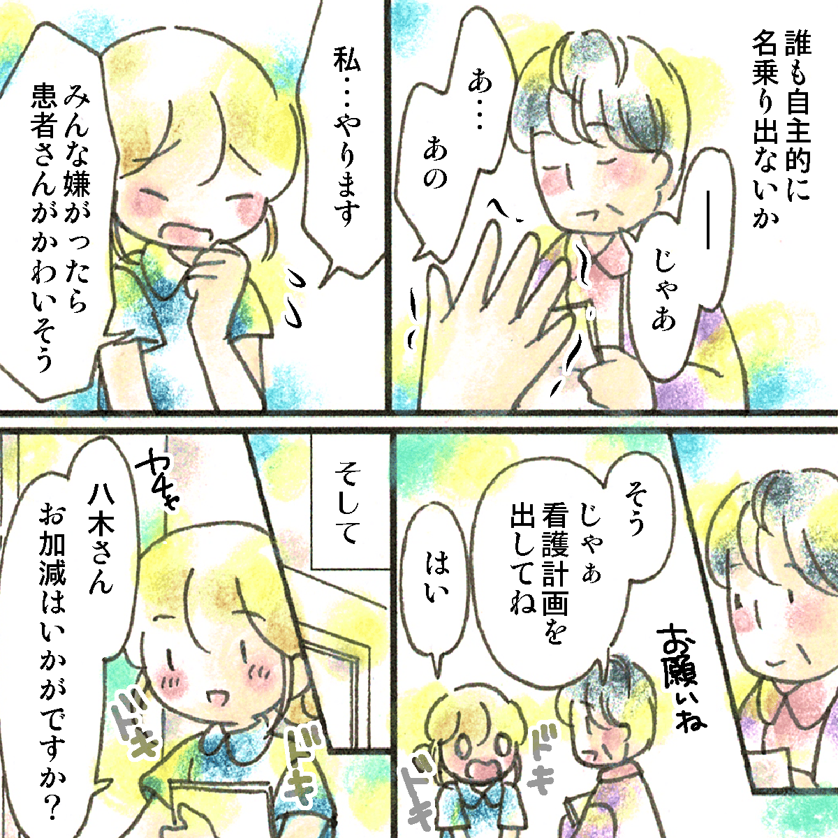 1人の学生が患者さんが可哀想だと名乗り出てくれた