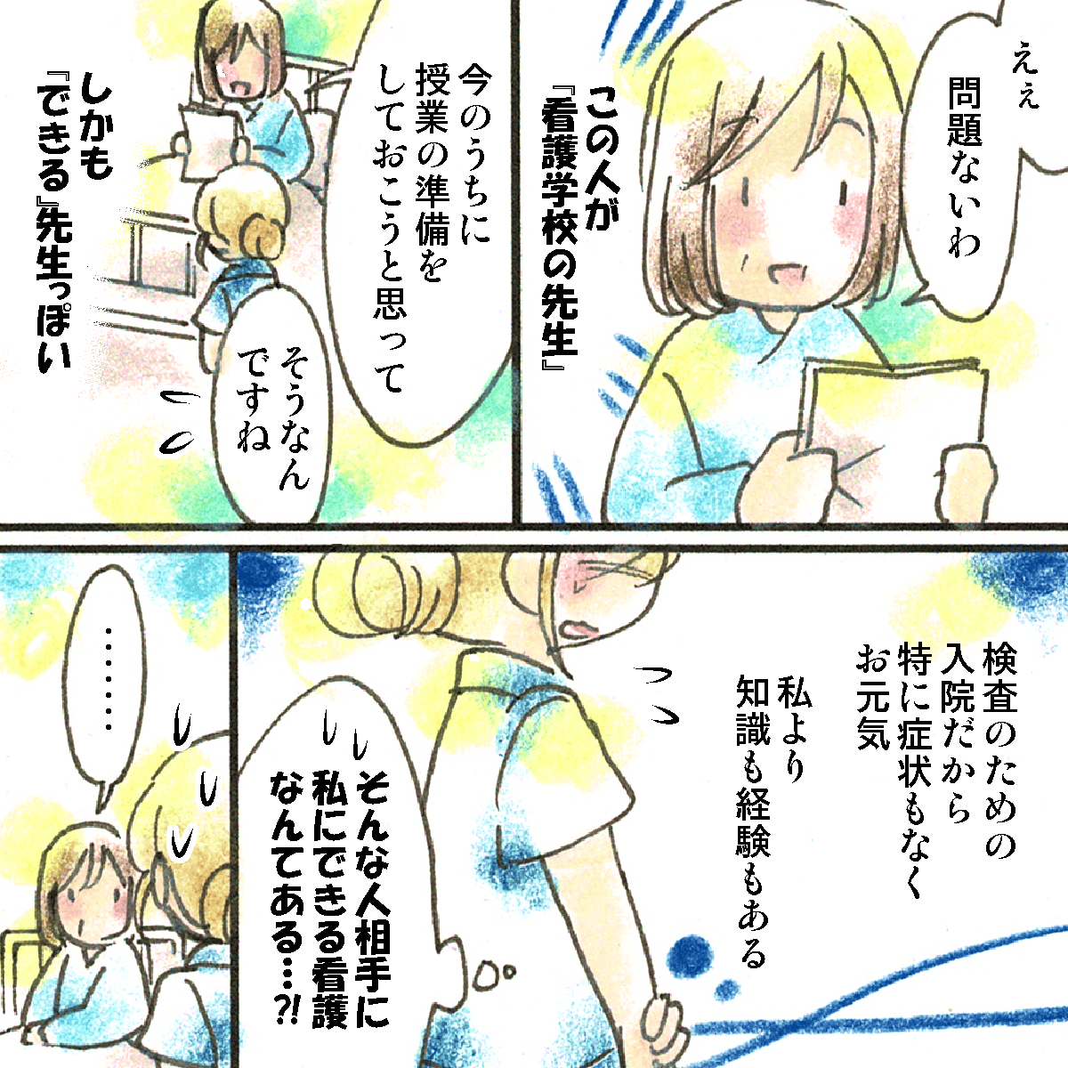 患者は病室で学校の仕事をしており、検査入院のため学生は何ができるのかと困惑していた