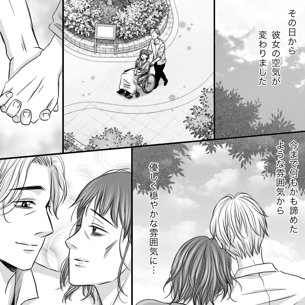 それから患者の雰囲気が変わり穏やかになり、夫婦で散歩をしたりしながら過ごした