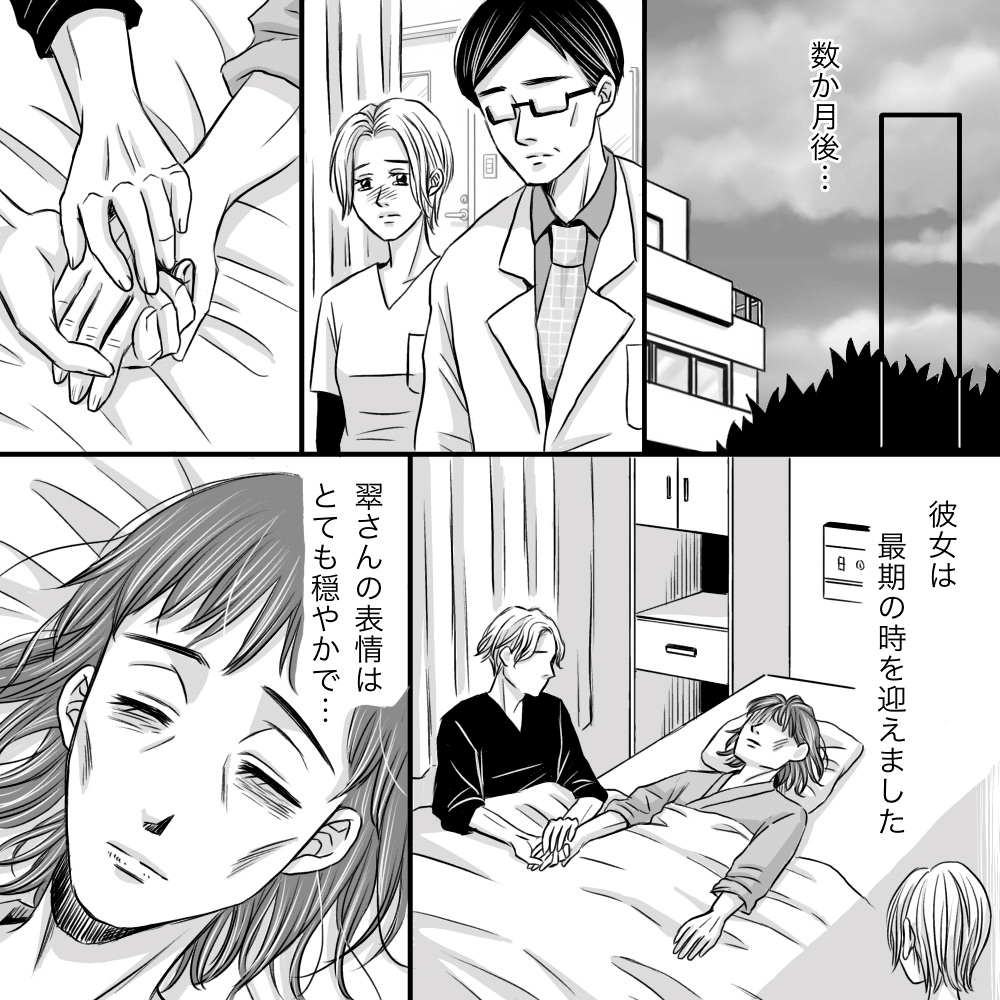 数か月後夫に見守られながら穏やかな表情で患者は亡くなった