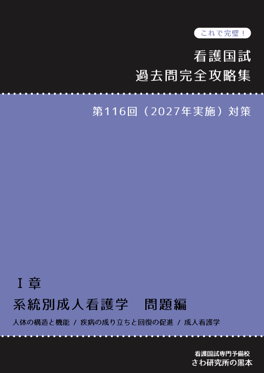 さわ研究所の黒本(表紙)