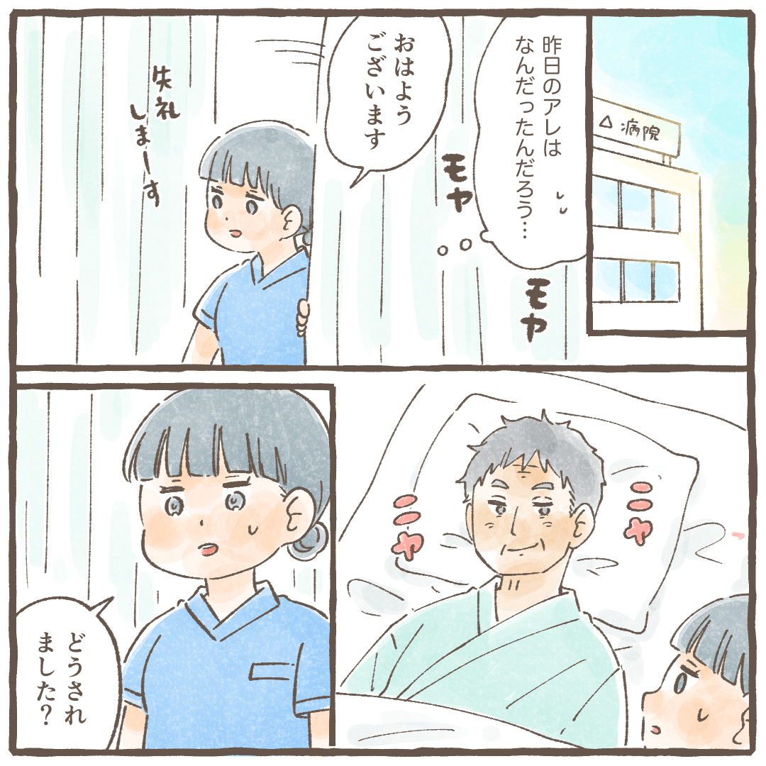 翌朝、ある患者の元を訪室するとどや顔の患者がいた