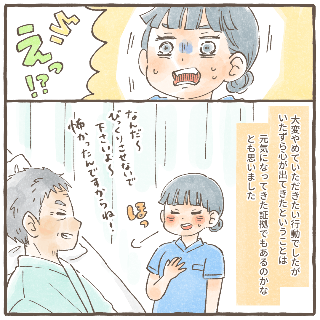患者の仕業だったことが分かり看護師は驚いたが幽霊ではなくほっとした