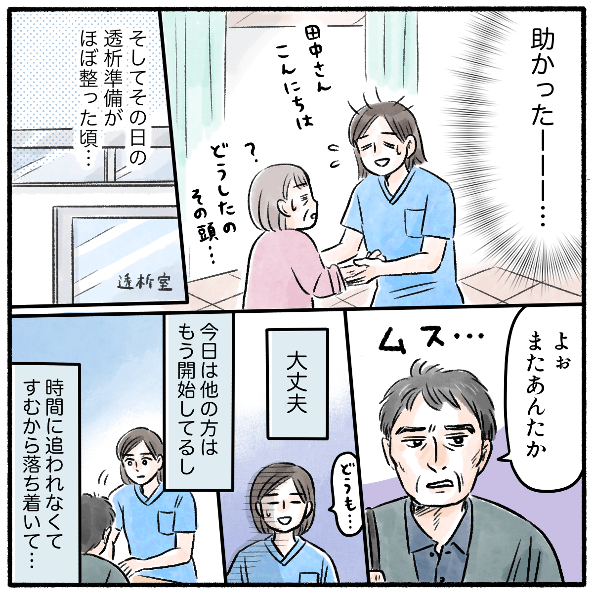 その後、患者が来院しいつも通り怪訝な顔をされる