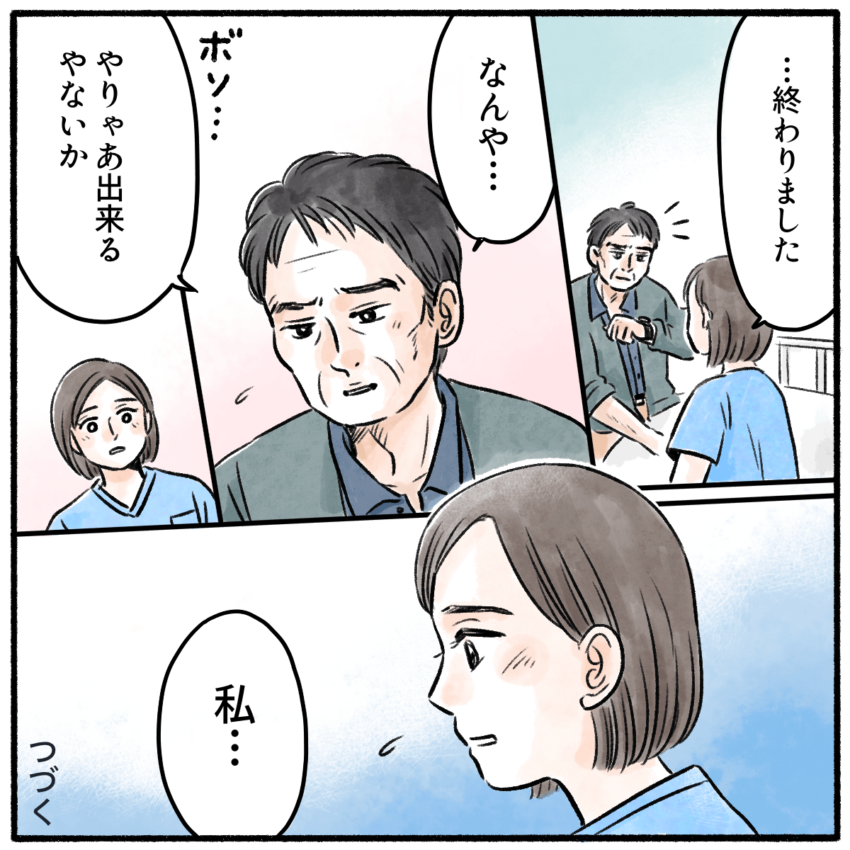 いつもより余裕を持って患者の対応をすると、患者からやればできるじゃないかと