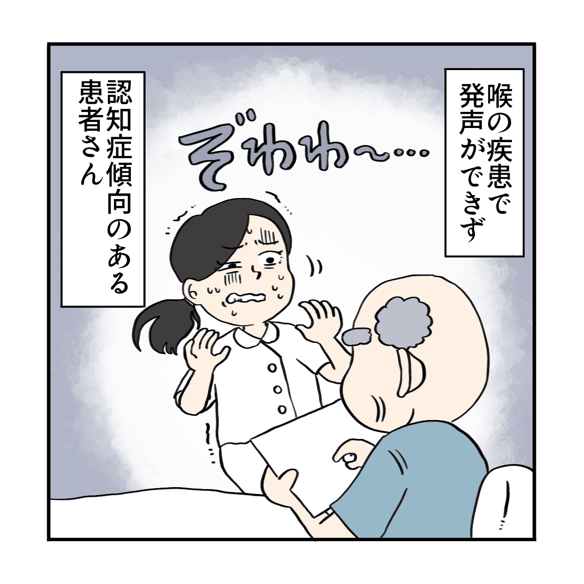 喉の疾患で発生ができない認知症傾向の患者さん