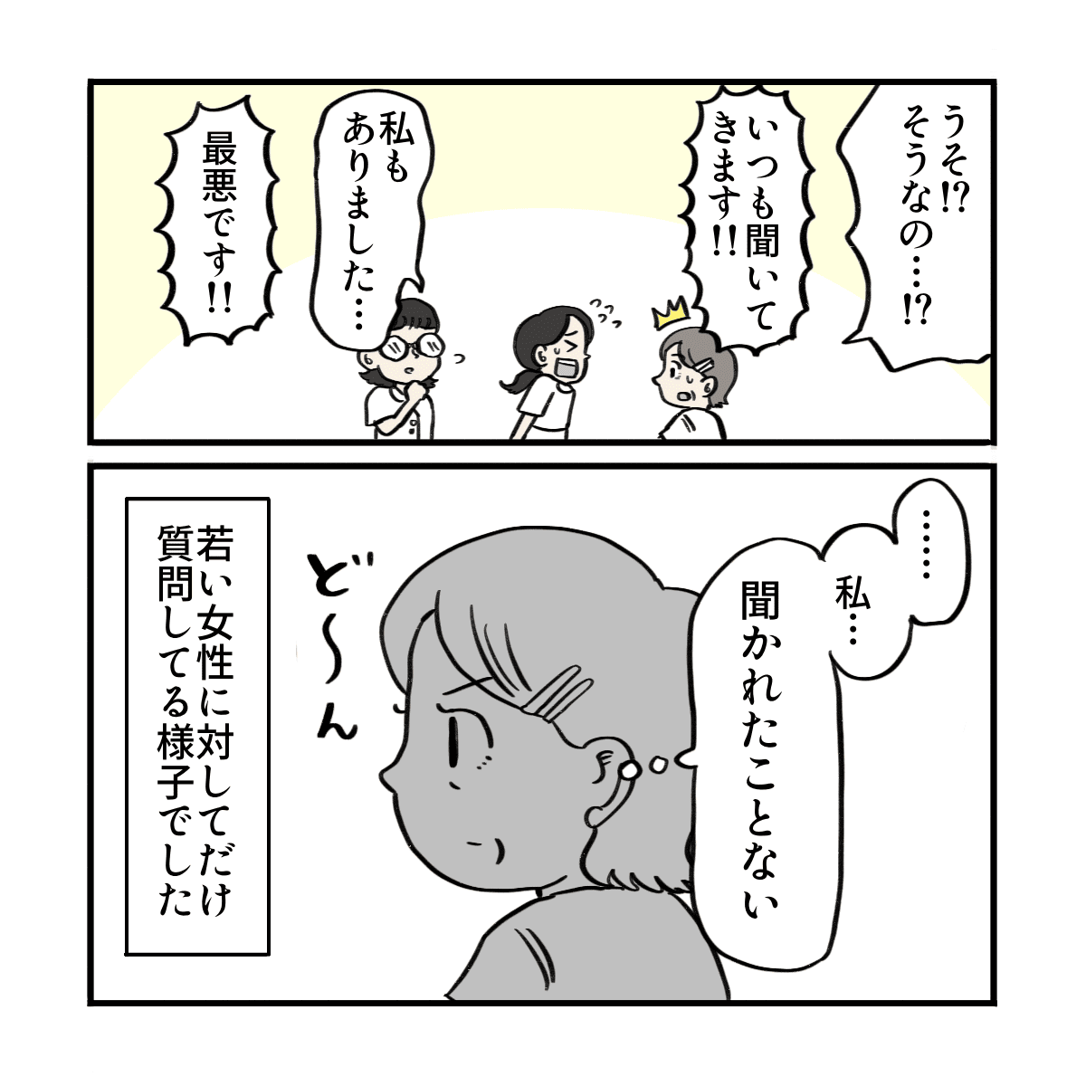 他の看護師も聞かれているようだが、師長の私には聞いてこない