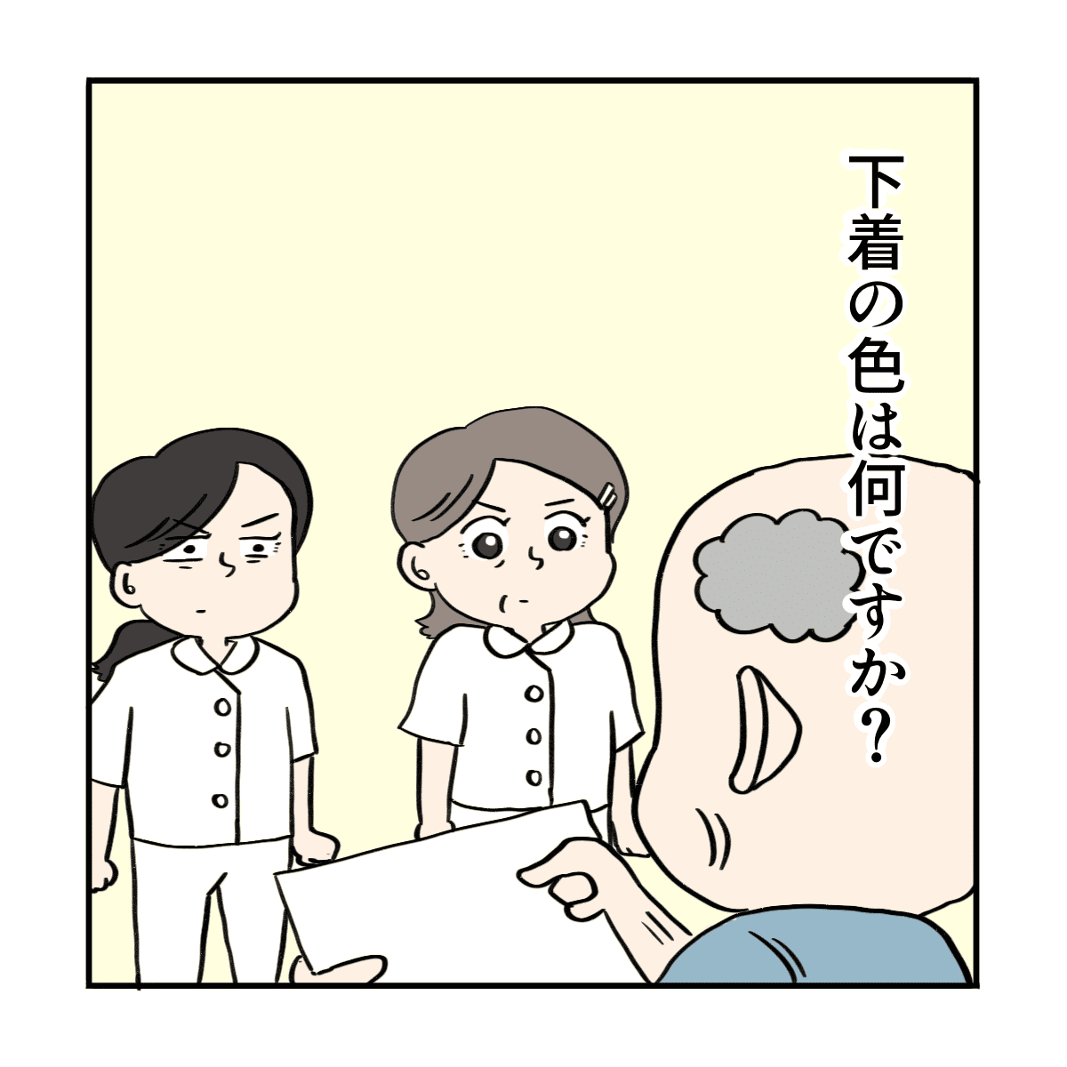 下着の色は何ですか？と聞いてきた
