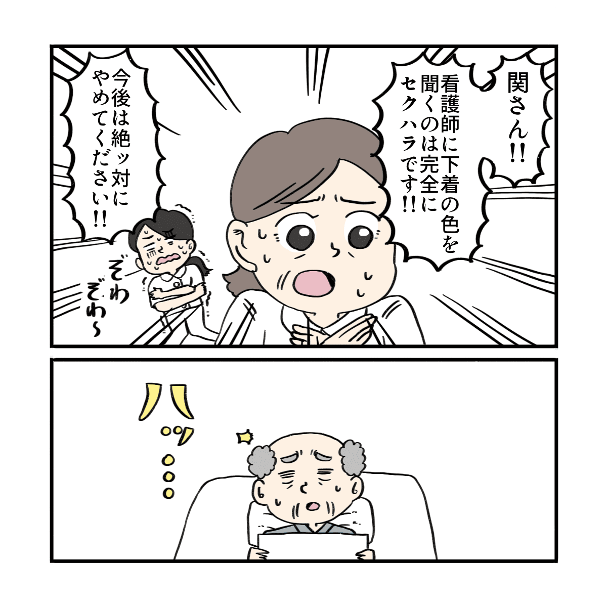 師長として患者に注意するが、患者は分かっていないようだった