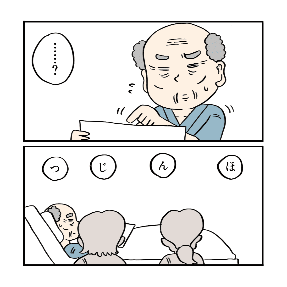 患者は考えながら再び文字を差し始める
