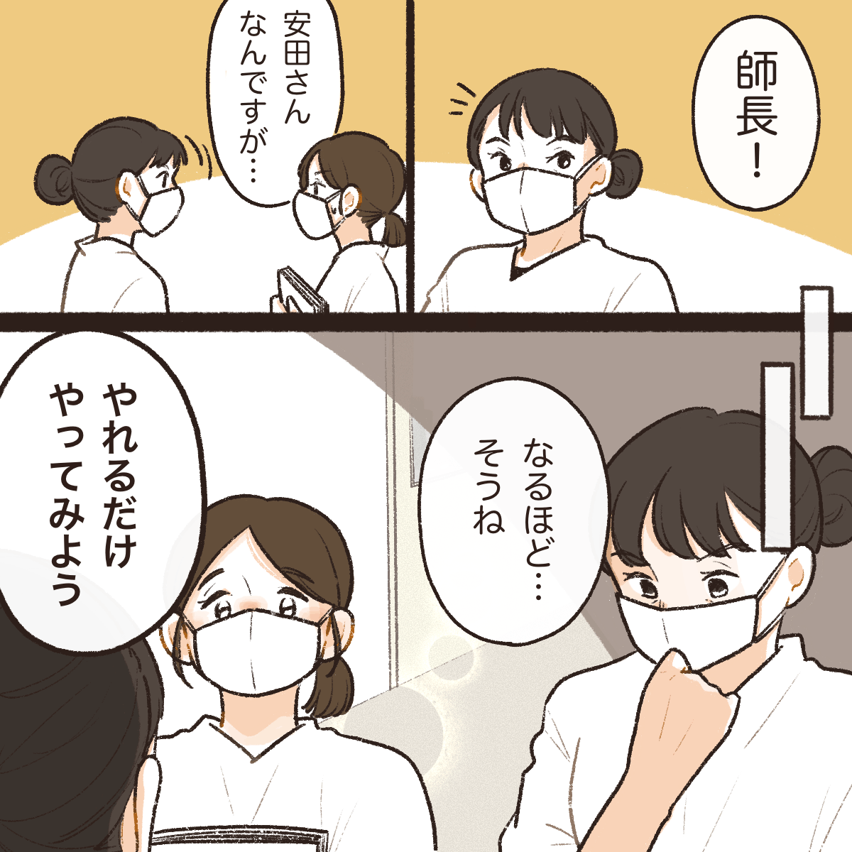 看護師は師長に相談した