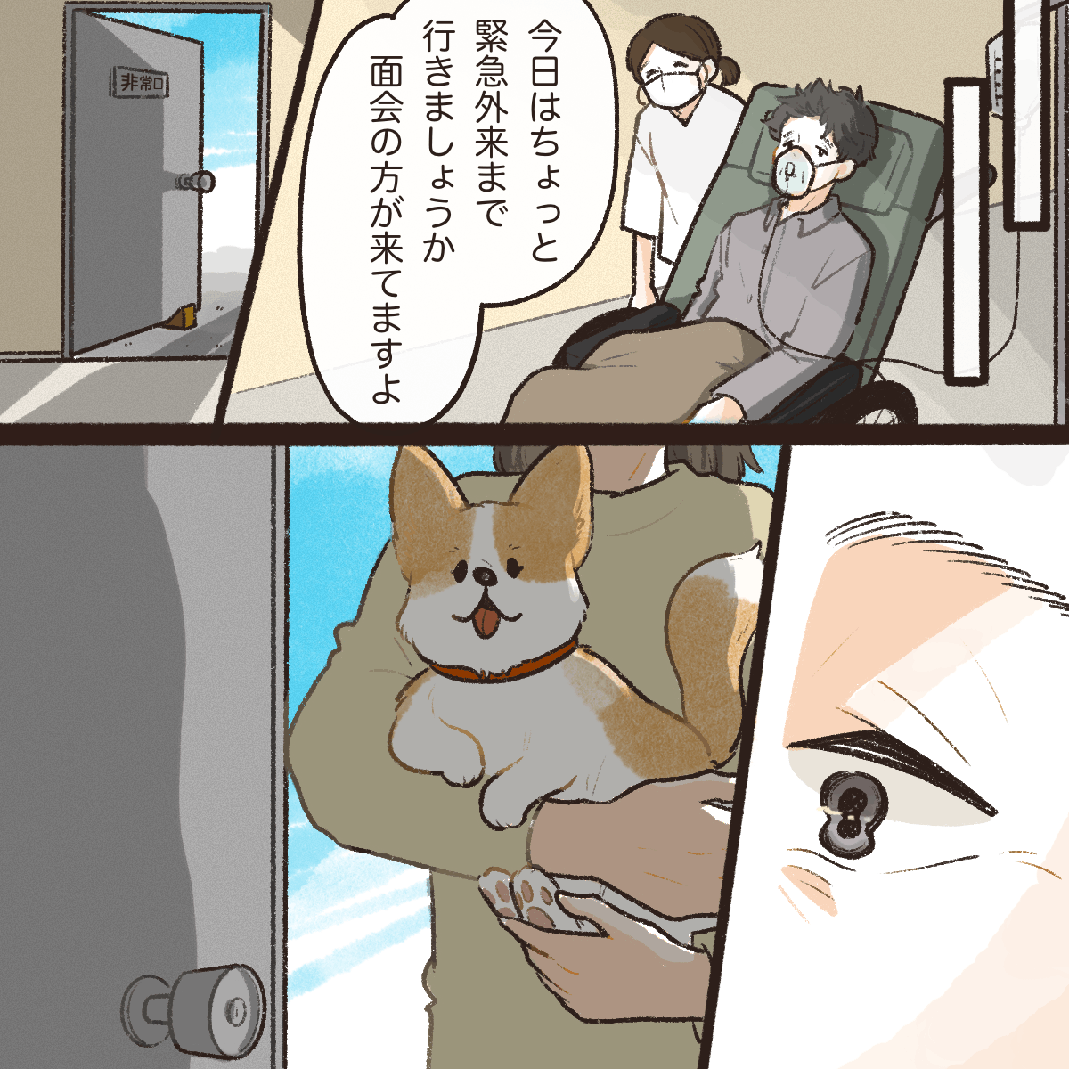 患者を車椅子に乗せ、救急外来の非常口に移動すると愛犬が家族に抱かれてきていた