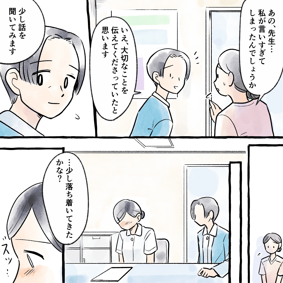 指導者が学生に言い過ぎてしまったのではないかと心配するが、教員が話してみることにする