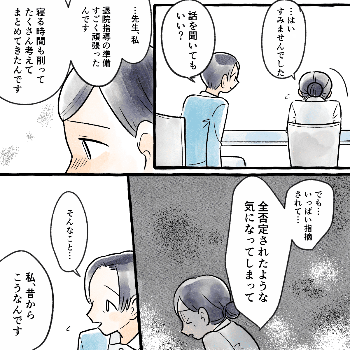 学生は退院指導についてたくさん勉強してきたのに全否定された気がしてしまったと教員に話した