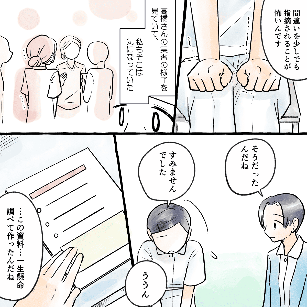 学生は間違いを少しでも否定されることが怖いと感じていた