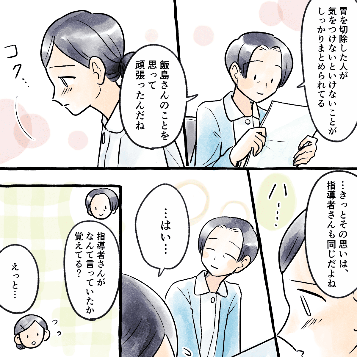 教員は学生が作った資料を見返し癌ぱった店を伝え、指導者が初めに話していたことを思い出させた