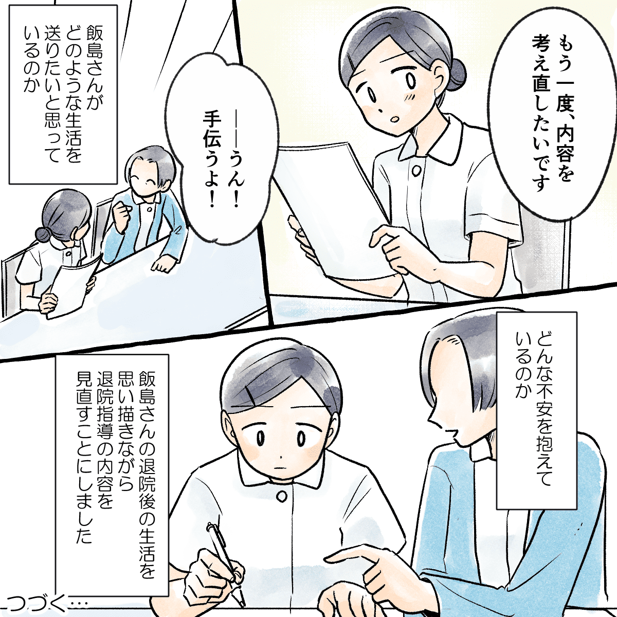 学生はもう一度考え直したいと前向きになり、教員とともに資料作りを再開した