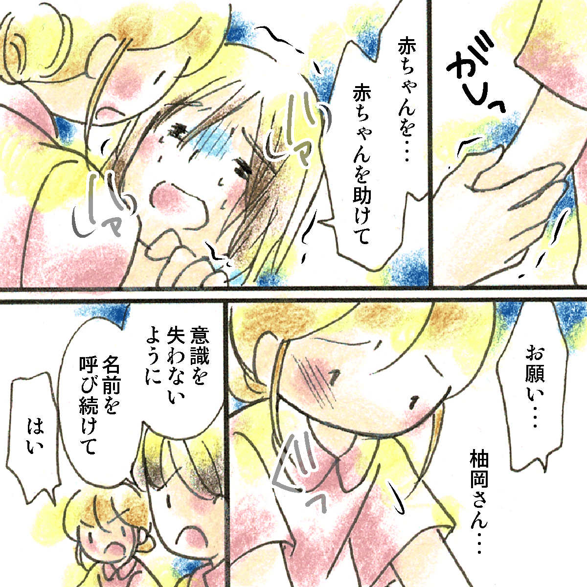 妊婦は看護師に赤ちゃんを助けてほしいと訴えた