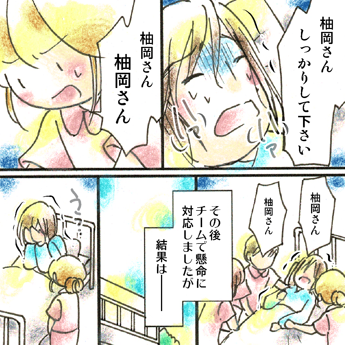 看護師は妊婦が意識を失わないように必死で声をかけ、チームで懸命に対応したが、残念な結果に終わった