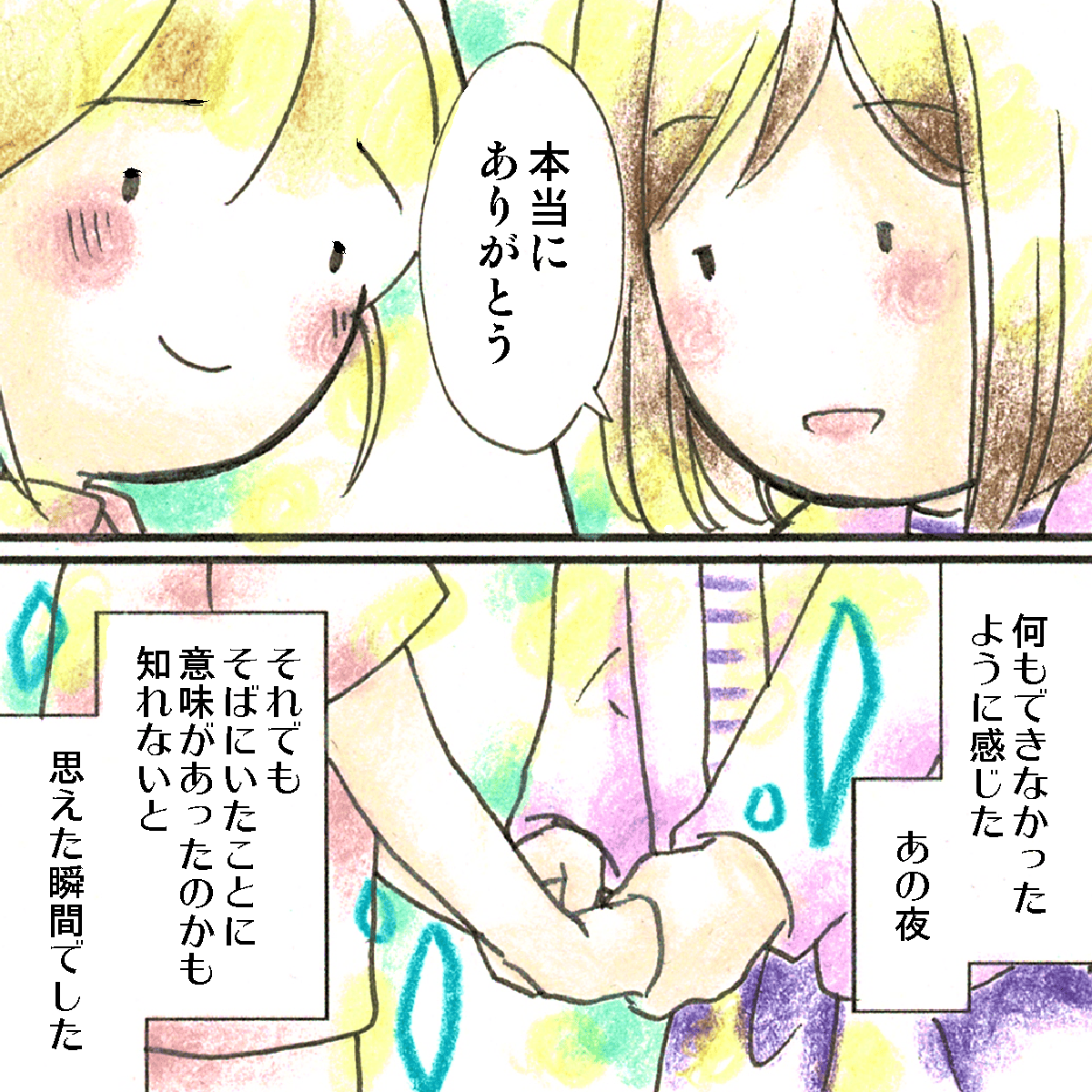 患者は深く感謝を伝え、看護師は何もできなかったけれど、傍にいたことに意味があったと感じた