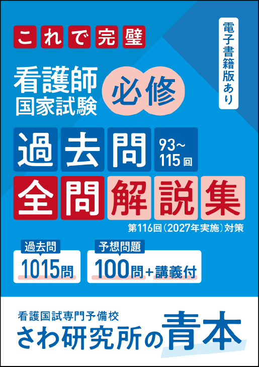 さわ研究所の青本(表紙)